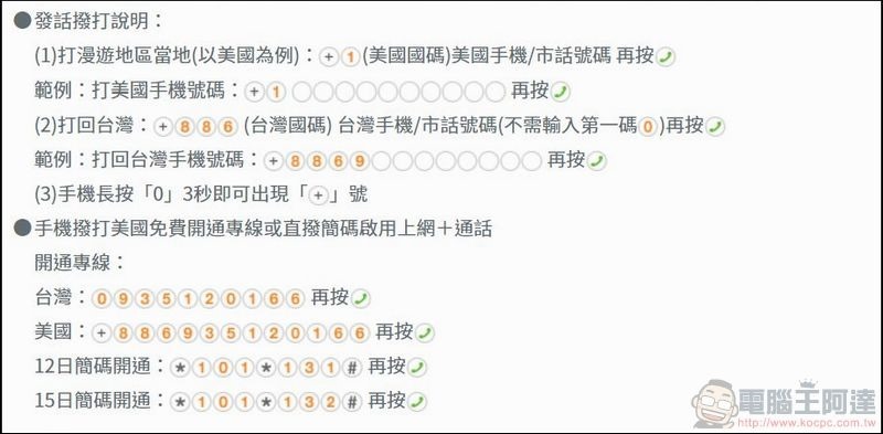 台灣大哥大 4G 漫遊預付卡 - 15 台灣大哥大 4G 漫遊預付卡 - 15