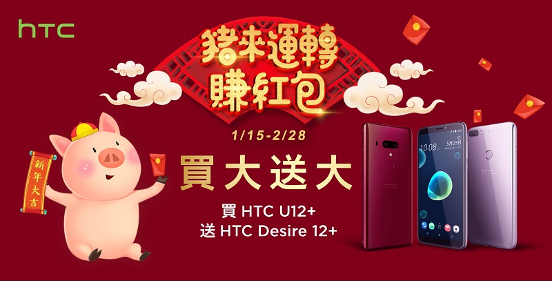 HTC U12+ 即日起降價四千 128GB版本只要20,900元 - 電腦王阿達 HTCæ¨åºè²·å¤§é大活å è²· U12+ é Desire 12+