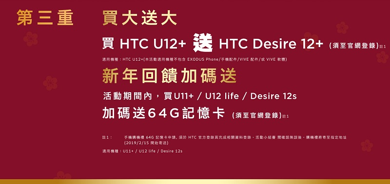 HTC推出買大送大活動 買 U12+ 送 Desire 12+ - 電腦王阿達