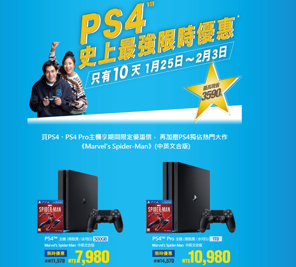 PS4 與 PS4 PRO 將推出期間限定價 最低只要7980元即可入手 - 電腦王阿達 PS4 與 PS4 PRO 將推出期間限定價 最低只要7980元即可入手 - 電腦王阿達