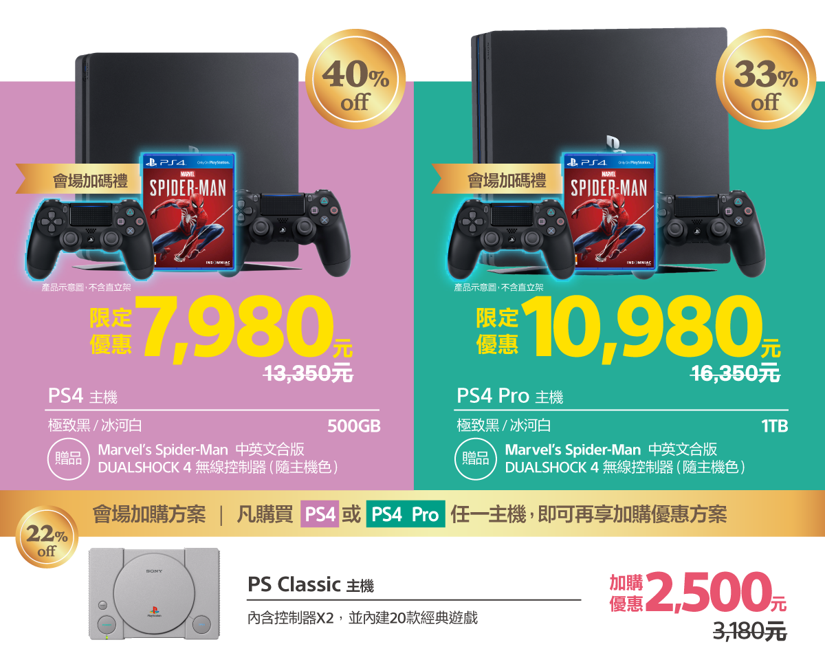 PS4 與 PS4 PRO 將推出期間限定價 最低只要7980元即可入手 - 電腦王阿達