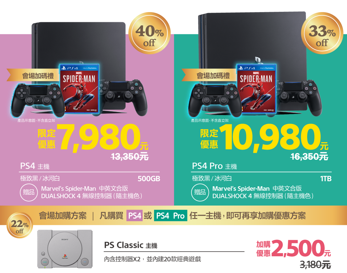 PS4 與 PS4 PRO 將推出期間限定價 最低只要7980元即可入手 - 電腦王阿達 PS4 與 PS4 PRO 將推出期間限定價 最低只要7980元即可入手 - 電腦王阿達