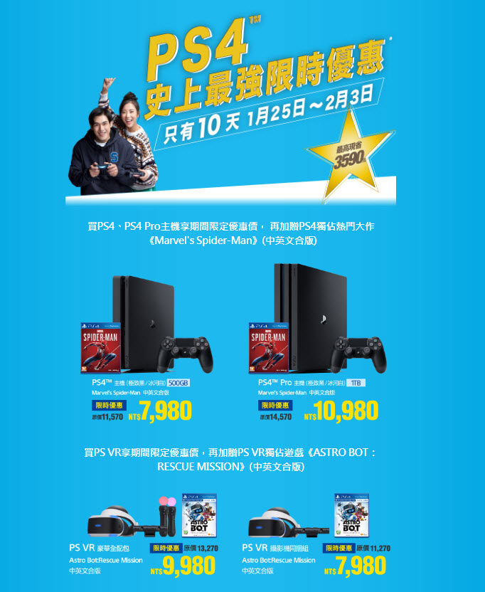 PS4 與 PS4 PRO 將推出期間限定價 最低只要7980元即可入手 - 電腦王阿達 PS4 與 PS4 PRO 將推出期間限定價