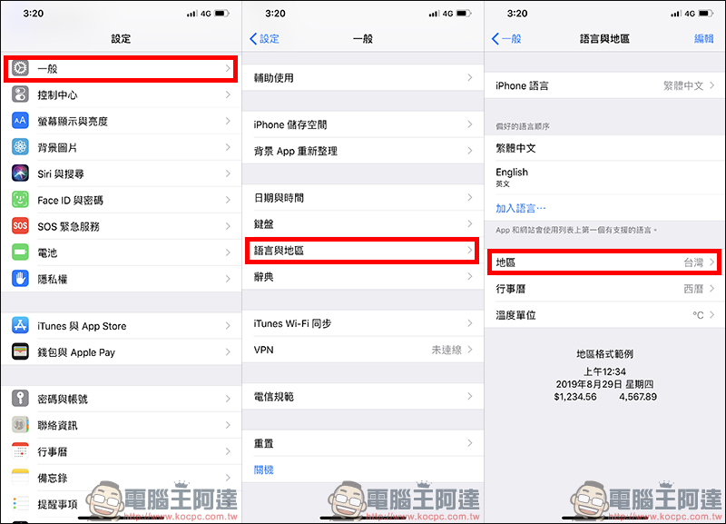 iPhone 來電區碼(國碼)顯示異常 變更回台灣解決辦法(教學) - 電腦王阿達 iPhone 來電區碼(國碼)顯示異常 變更回台灣解決辦法(教學) - 電腦王阿達