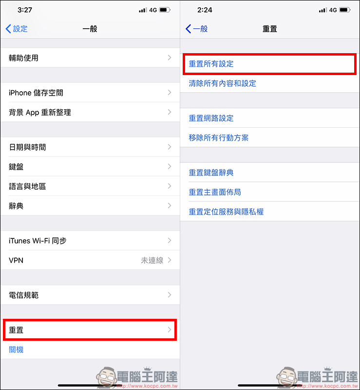 iPhone 來電區碼（國碼）顯示異常 變更回台灣解決辦法（教學） - 電腦王阿達
