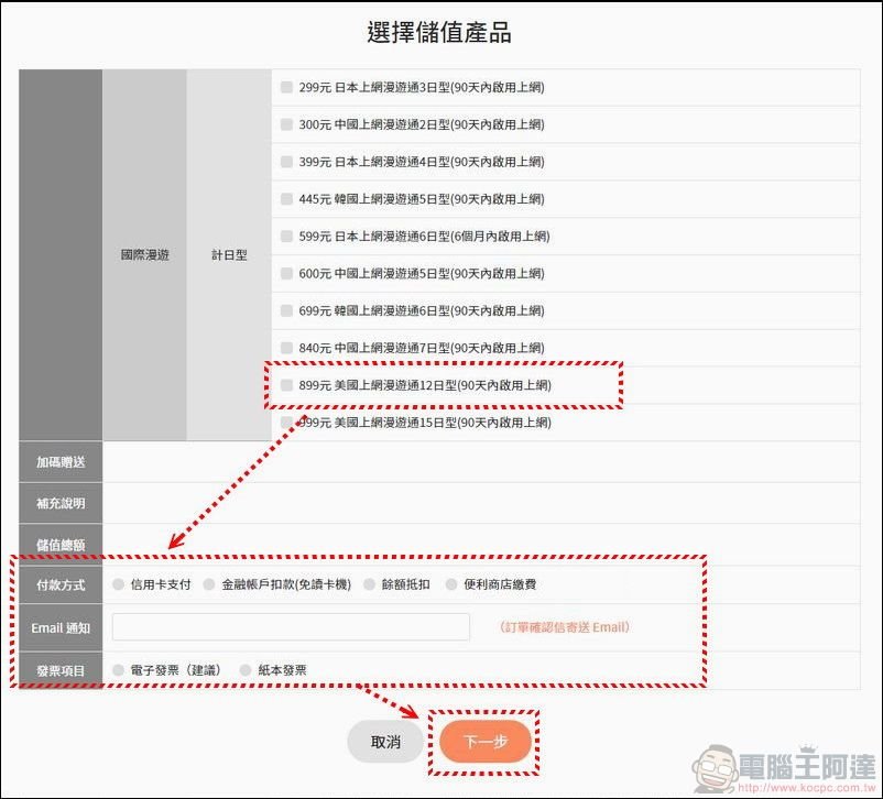 台灣大哥大 4G 漫遊預付卡 - 旅遊必備!國際漫遊界的獨孤求敗 - 電腦王阿達 台灣大哥大 4G 漫遊預付卡 - 旅遊必備!國際漫遊界的獨孤求敗 - 電腦王阿達