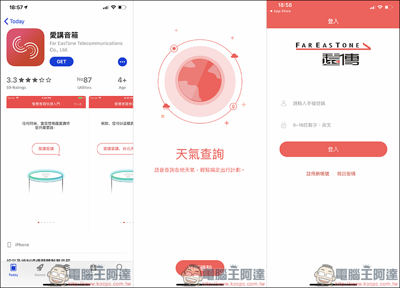 小愛講智慧音箱 開箱、評測 動手玩,支援中文化、在地化的隨身智慧音箱好夥伴 - 電腦王阿達 小愛講智慧音箱 開箱、評測 動手玩,支援中文化、在地化的隨身智慧音箱好夥伴 - 電腦王阿達