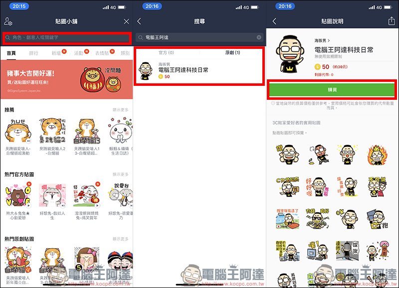 電腦王阿達首款 LINE 貼圖 上架啦!多達 40 款 LINE 貼圖,保證超好用! - 電腦王阿達 電腦王阿達首款 LINE 貼圖 上架啦!多達 40 款 LINE 貼圖,保證超好用! - 電腦王阿達