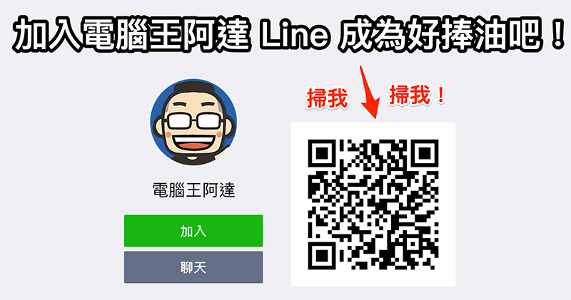 電腦王阿達首款 LINE 貼圖 上架啦!多達 40 款 LINE 貼圖,保證超好用! - 電腦王阿達 電腦王阿達首款 LINE 貼圖 上架啦!多達 40 款 LINE 貼圖,保證超好用! - 電腦王阿達