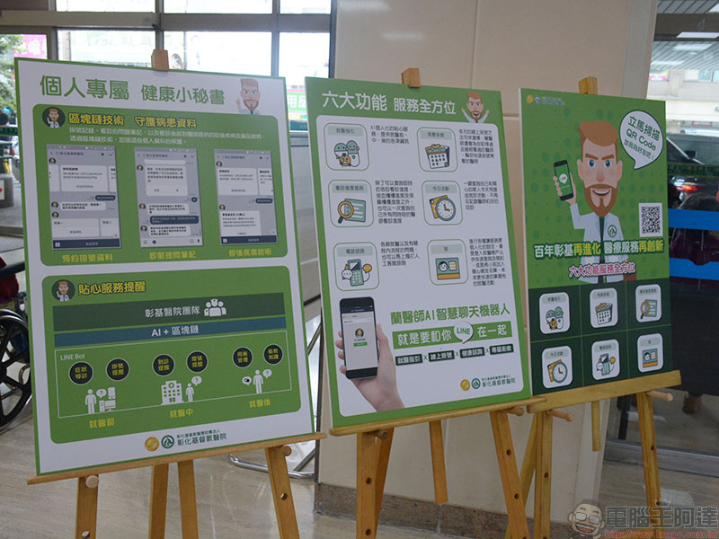 HTC DeepQ 與彰基聯手推出「 蘭醫師 」LINE Bot，提供民眾全程醫療照護資訊 - 電腦王阿達