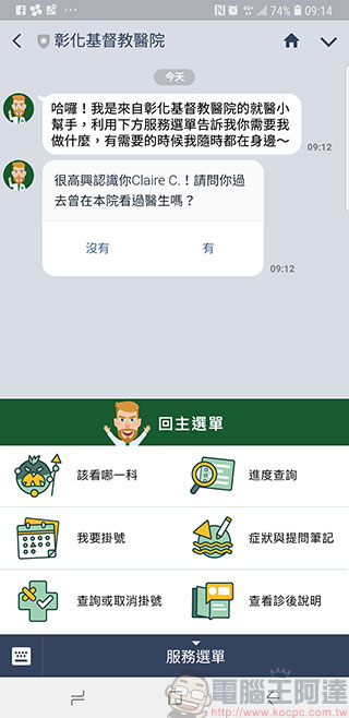 HTC DeepQ 與彰基聯手推出「 蘭醫師 」LINE Bot,提供民眾全程醫療照護資訊 - 電腦王阿達 HTC DeepQ 與彰基聯手推出「 蘭醫師 」LINE Bot,提供民眾全程醫療照護資訊 - 電腦王阿達