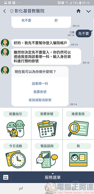 HTC DeepQ 與彰基聯手推出「 蘭醫師 」LINE Bot，提供民眾全程醫療照護資訊 - 電腦王阿達