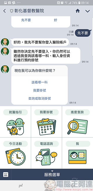 HTC DeepQ 與彰基聯手推出「 蘭醫師 」LINE Bot,提供民眾全程醫療照護資訊 - 電腦王阿達 HTC DeepQ 與彰基聯手推出「 蘭醫師 」LINE Bot,提供民眾全程醫療照護資訊 - 電腦王阿達