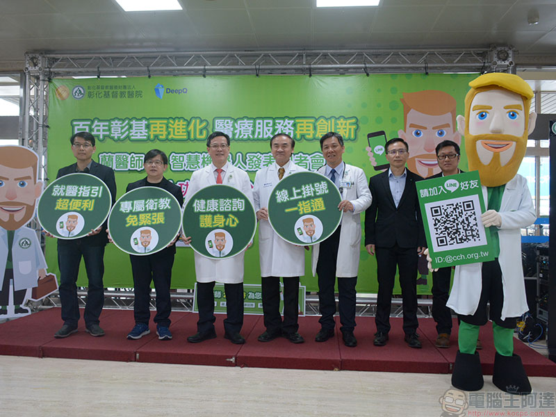 HTC DeepQ 與彰基聯手推出「 蘭醫師 」LINE Bot,提供民眾全程醫療照護資訊 - 電腦王阿達 HTC DeepQ 與彰基聯手推出「 蘭醫師 」LINE Bot,提供民眾全程醫療照護資訊 - 電腦王阿達