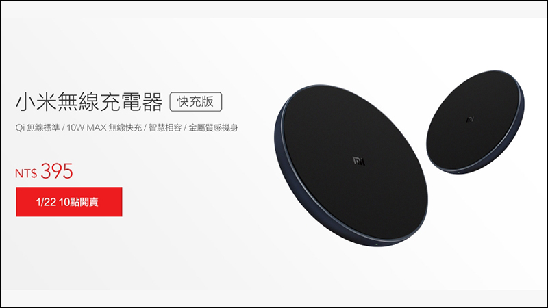 小米無線充電器(快充版) 1/22上午台灣開賣!只要 395元 - 電腦王阿達 小米無線充電器(快充版) 1/22上午台灣開賣!只要 395元 - 電腦王阿達
