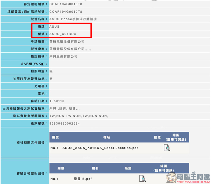 ASUS ZenFone Max Pro (M2) 通過台灣 NCC 認證, 2 月有望開賣 - 電腦王阿達 ASUS ZenFone Max Pro (M2) 通過台灣 NCC 認證, 2 月有望開賣 - 電腦王阿達