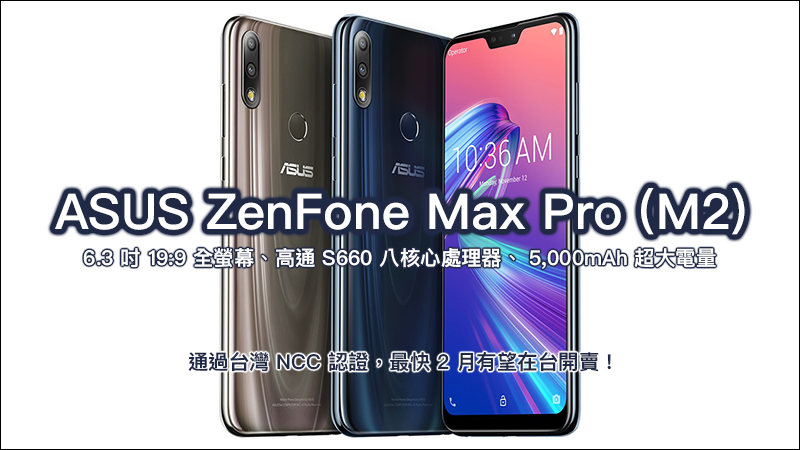 ASUS ZenFone Max Pro (M2) 通過台灣 NCC 認證, 2 月有望開賣 - 電腦王阿達 ASUS ZenFone Max Pro (M2) 通過台灣 NCC 認證, 2 月有望開賣 - 電腦王阿達