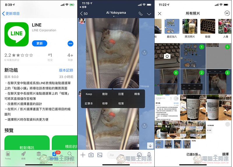 0.jpg LINE 應用小技巧 :如何將字體樣式改為「粗體」、「斜體」?(電腦版適用) - 電腦王阿達