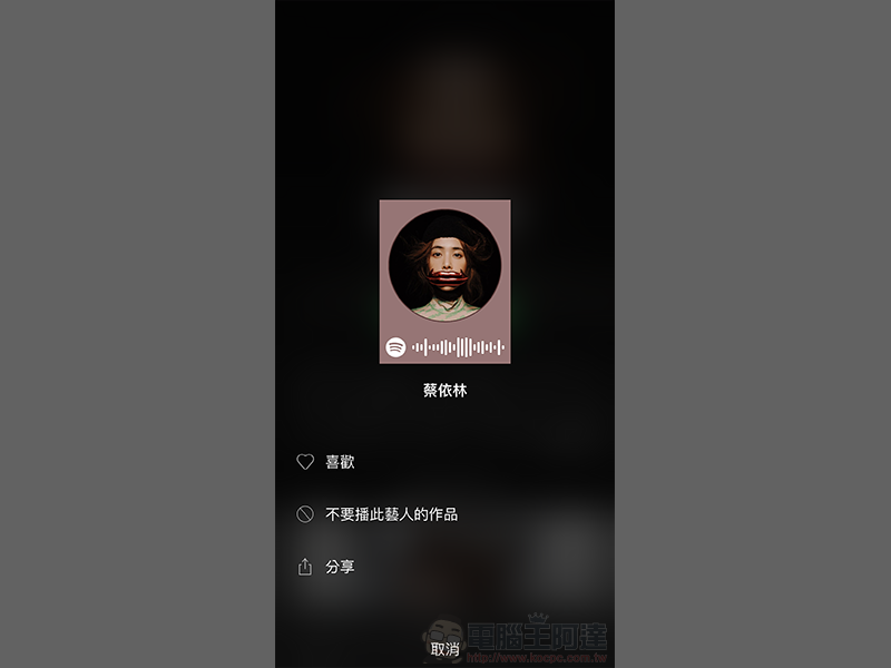 Spotify 測試「不要播放此藝人」 功能,不爽聽就封掉 - 電腦王阿達 Spotify 測試「不要播放此藝人」 功能,不爽聽就封掉 - 電腦王阿達