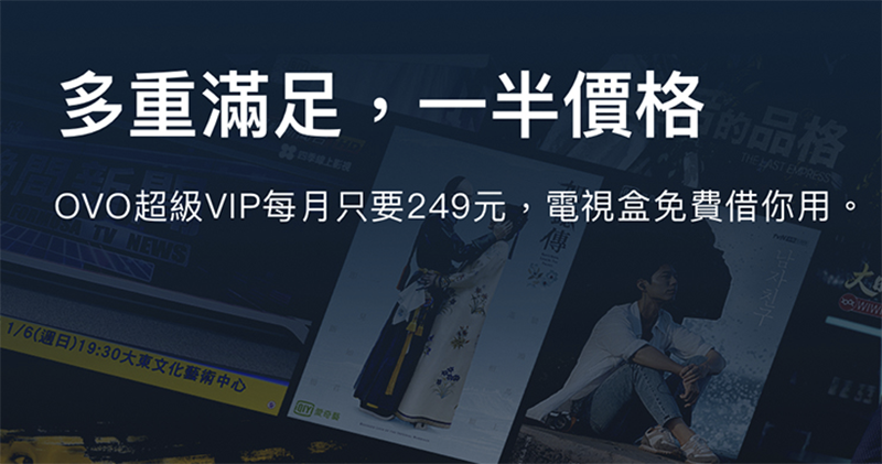 OVO 超級 VIP OVO 超級 VIP