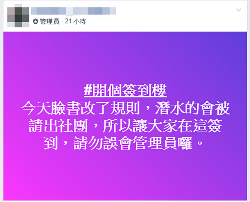 Facebook 社團 沒簽到、沒互動會被踢?一切只是誤會 - 電腦王阿達 Facebook 社團 沒簽到、沒互動會被踢?一切只是誤會 - 電腦王阿達