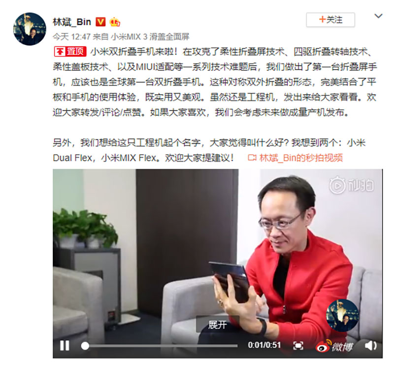 小米林斌在新影片中演示 雙折疊手機 原型，證實目前正在開發階段 - 電腦王阿達