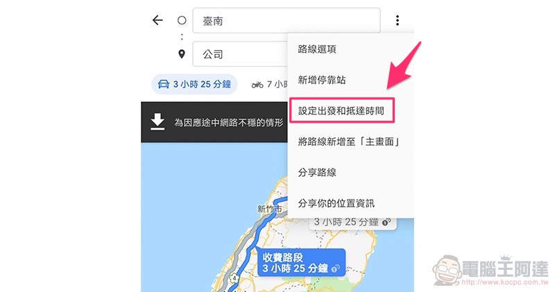 行動版 Google Maps 加入「出發 / 抵達時間」