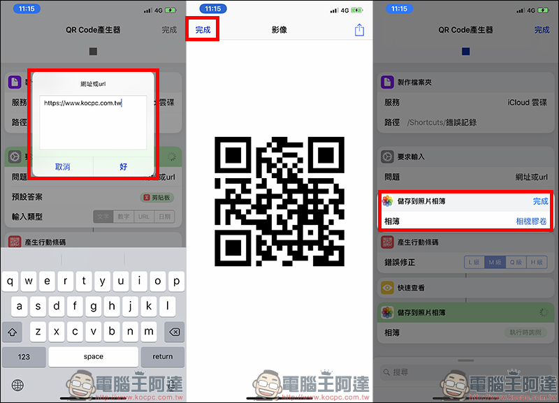 QR Code 產生器 Siri 捷徑,用 iPhone 即可製作 QR Code - 電腦王阿達 QR Code 產生器 Siri 捷徑,用 iPhone 即可製作 QR Code - 電腦王阿達