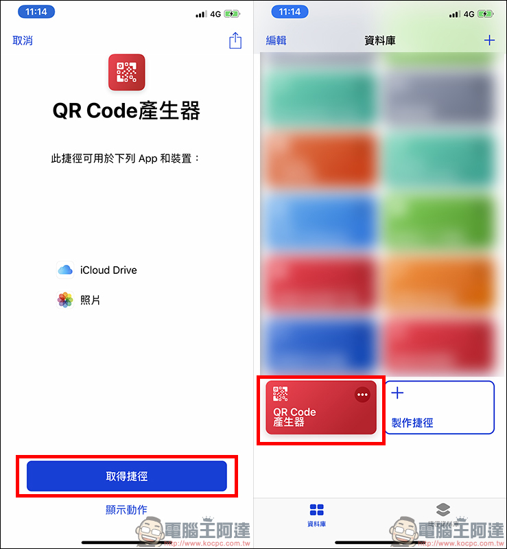 QR Code 產生器 Siri 捷徑,用 iPhone 即可製作 QR Code - 電腦王阿達 QR Code 產生器 Siri 捷徑,用 iPhone 即可製作 QR Code - 電腦王阿達
