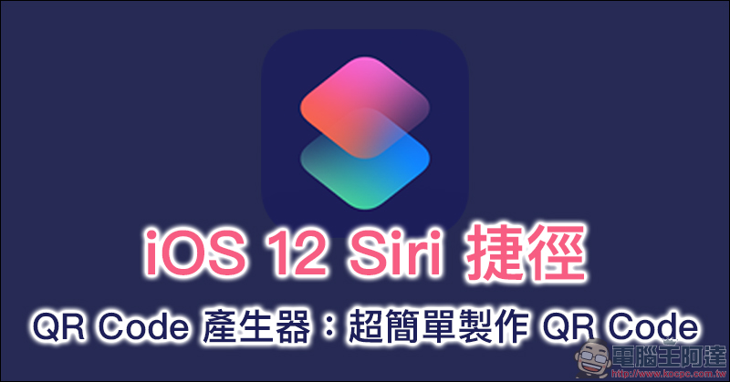 豬年祝福語吉祥話產生器 Siri 捷徑腳本 :想不到吉祥話就靠它吧! - 電腦王阿達 豬年祝福語吉祥話產生器 Siri 捷徑腳本 :想不到吉祥話就靠它吧! - 電腦王阿達