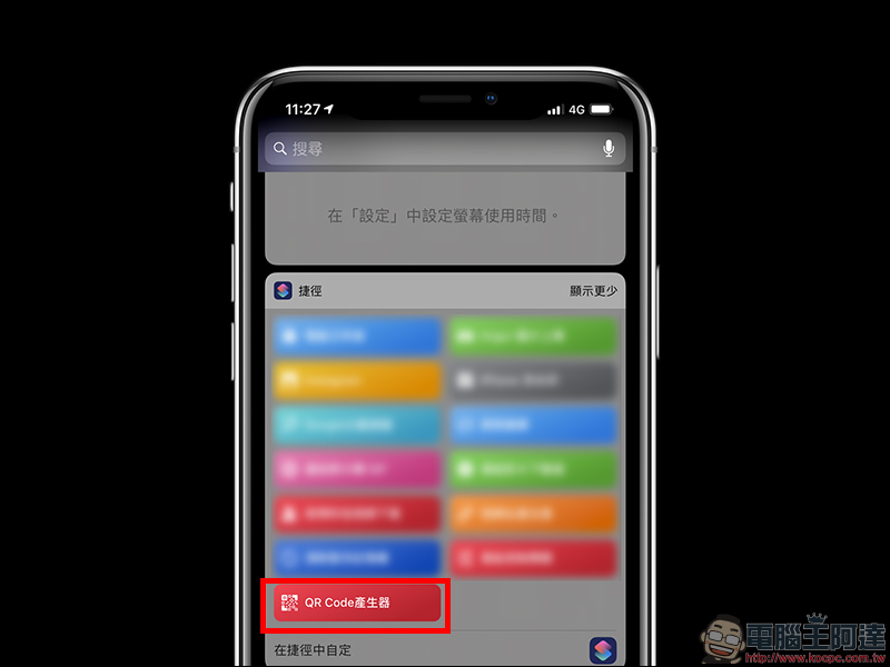 QR Code 產生器 Siri 捷徑,用 iPhone 即可製作 QR Code - 電腦王阿達 QR Code 產生器 Siri 捷徑,用 iPhone 即可製作 QR Code - 電腦王阿達