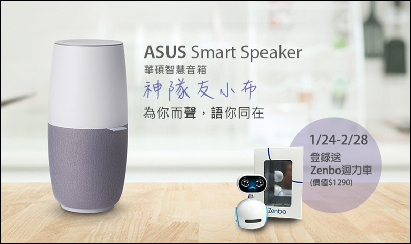 ASUS 神隊友小布 旗下首款智慧音箱產品正式在台開賣，售價 2,990 元 - 電腦王阿達