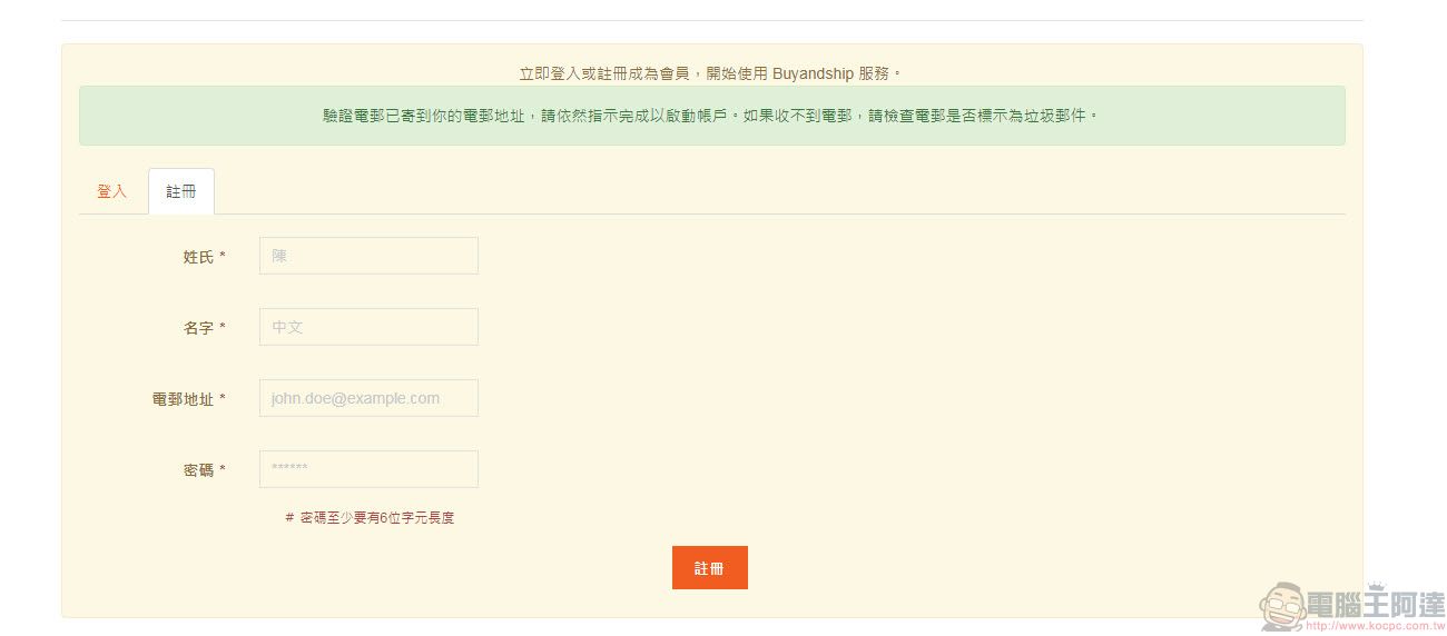 Buyandship 購物流程完整介紹 實測「樂一番」與「Buyandship」轉運特色 - 電腦王阿達 Buyandship 購物流程完整介紹 實測「樂一番」與「Buyandship」轉運特色 - 電腦王阿達