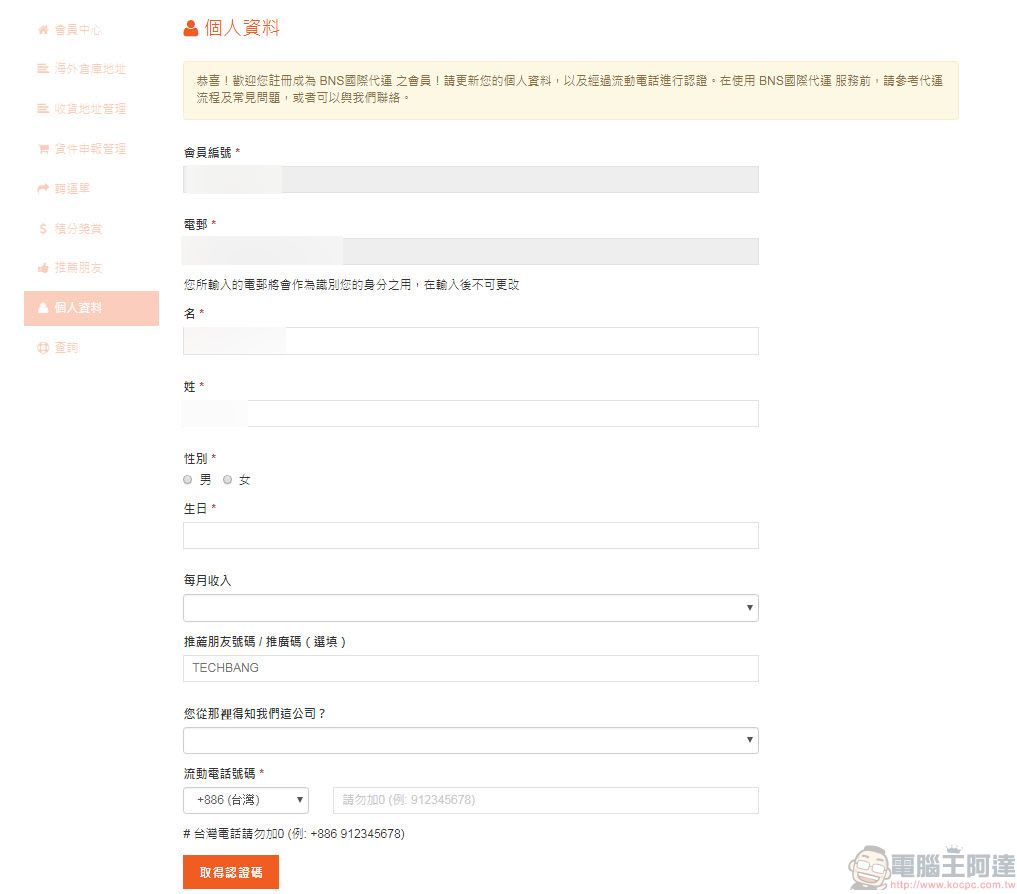 Buyandship 購物流程完整介紹 實測「樂一番」與「Buyandship」轉運特色 - 電腦王阿達 Buyandship 購物流程完整介紹 實測「樂一番」與「Buyandship」轉運特色 - 電腦王阿達
