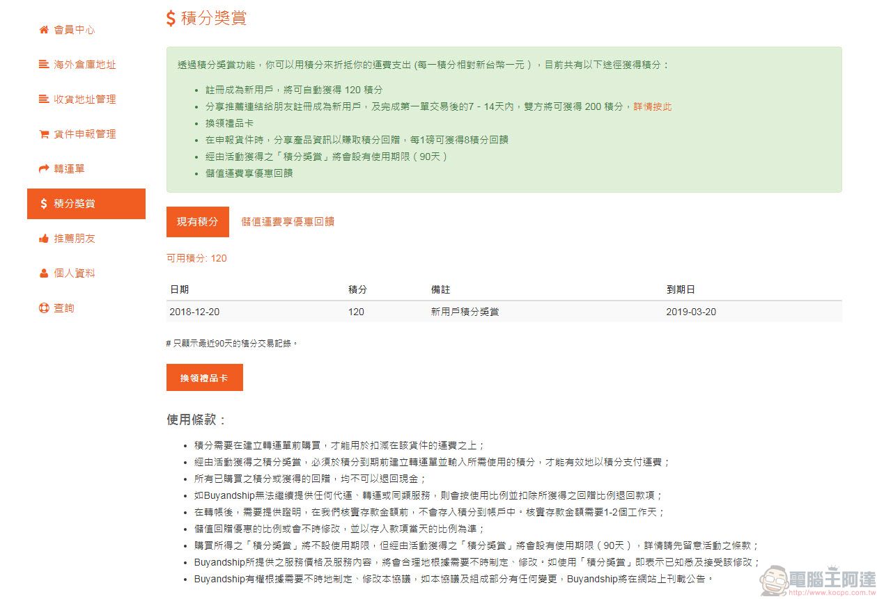Buyandship 購物流程完整介紹 實測「樂一番」與「Buyandship」轉運特色 - 電腦王阿達 Buyandship 購物流程完整介紹 實測「樂一番」與「Buyandship」轉運特色 - 電腦王阿達