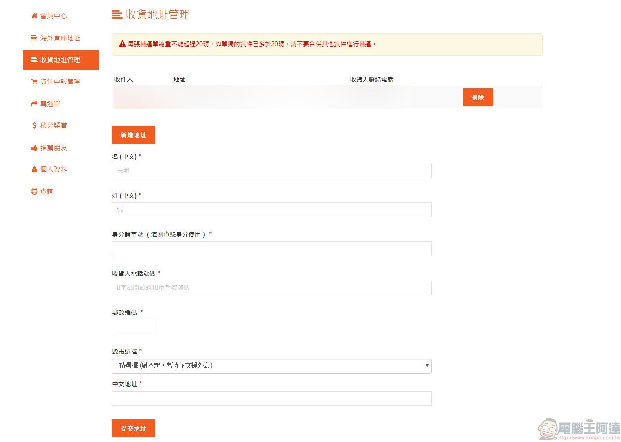 Buyandship 購物流程完整介紹 實測「樂一番」與「Buyandship」轉運特色 - 電腦王阿達 Buyandship 購物流程完整介紹 實測「樂一番」與「Buyandship」轉運特色 - 電腦王阿達