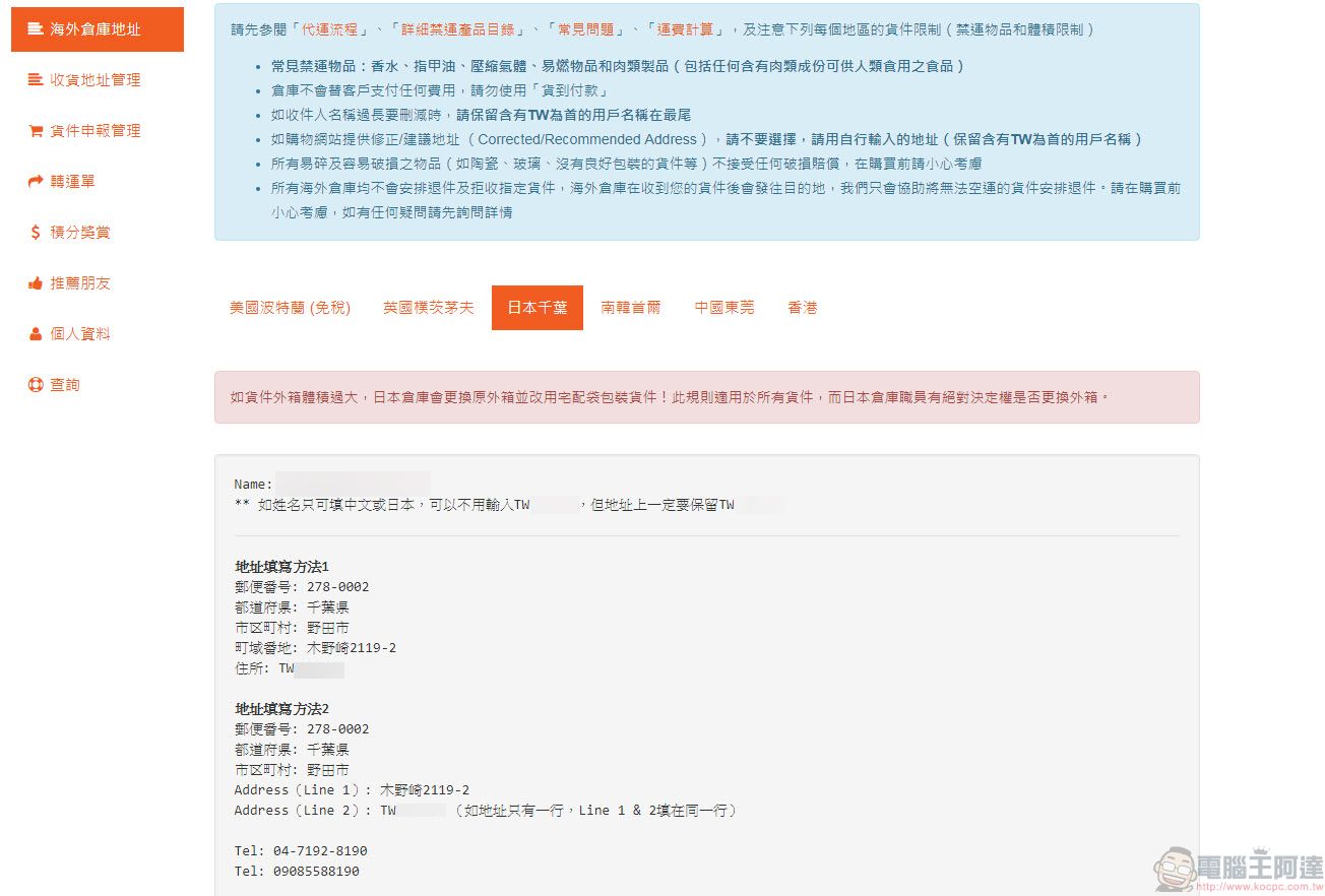 Buyandship 購物流程完整介紹 實測「樂一番」與「Buyandship」轉運特色 - 電腦王阿達 Buyandship 購物流程完整介紹 實測「樂一番」與「Buyandship」轉運特色 - 電腦王阿達