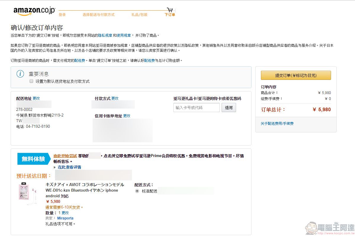 Buyandship 購物流程完整介紹 實測「樂一番」與「Buyandship」轉運特色 - 電腦王阿達 Buyandship 購物流程完整介紹 實測「樂一番」與「Buyandship」轉運特色 - 電腦王阿達
