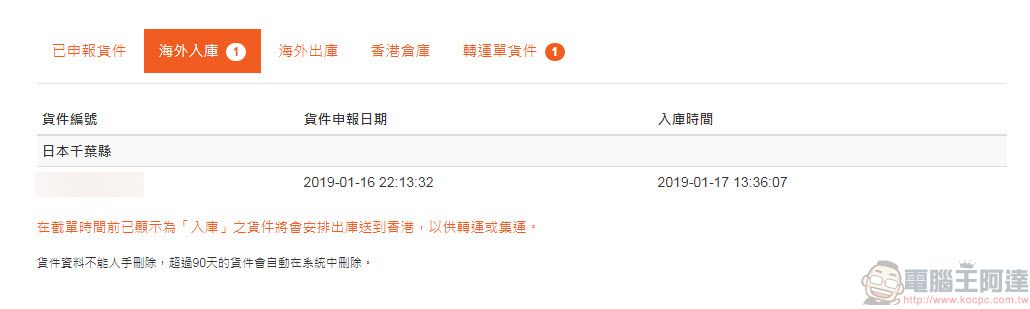 Buyandship 購物流程完整介紹 實測「樂一番」與「Buyandship」轉運特色 - 電腦王阿達 Buyandship 購物流程完整介紹 實測「樂一番」與「Buyandship」轉運特色 - 電腦王阿達