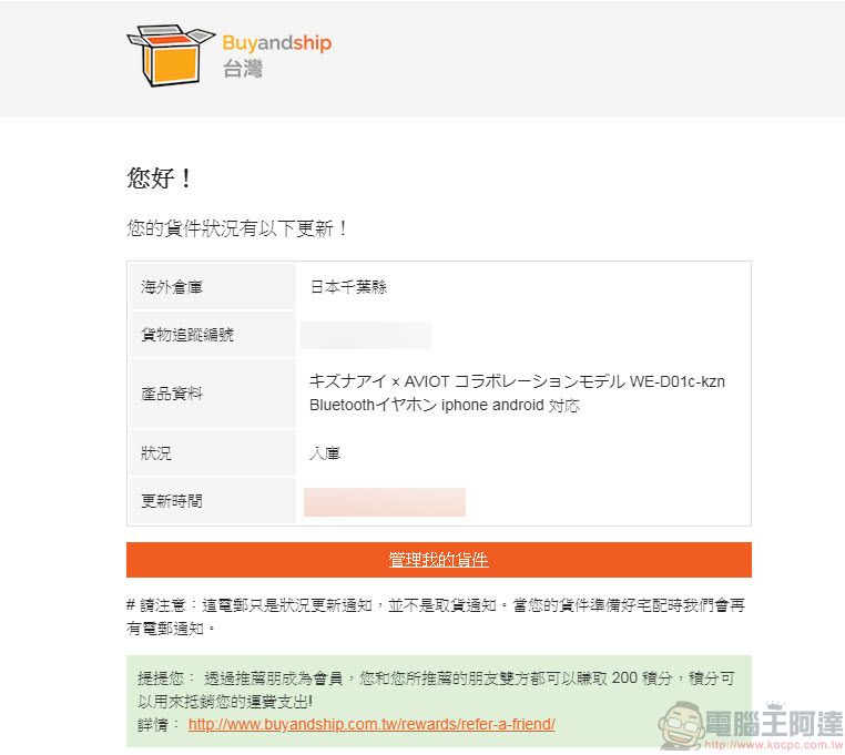 Buyandship 購物流程完整介紹 實測「樂一番」與「Buyandship」轉運特色 - 電腦王阿達 Buyandship 購物流程完整介紹 實測「樂一番」與「Buyandship」轉運特色 - 電腦王阿達