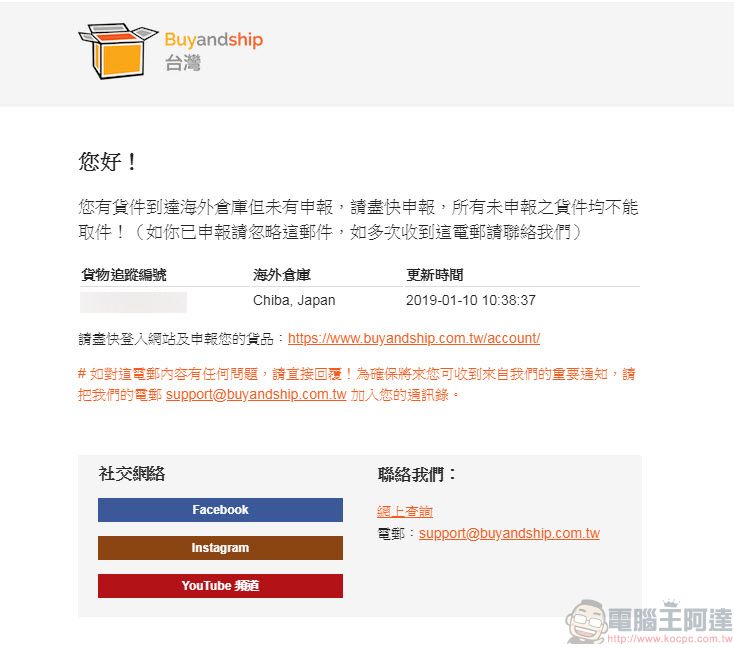 Buyandship 購物流程完整介紹 實測「樂一番」與「Buyandship」轉運特色 - 電腦王阿達 Buyandship 購物流程完整介紹 實測「樂一番」與「Buyandship」轉運特色 - 電腦王阿達