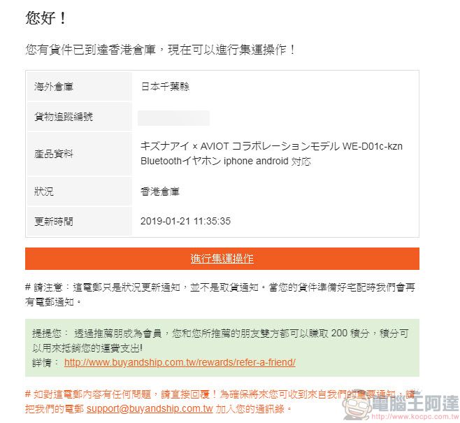 Buyandship 購物流程完整介紹 實測「樂一番」與「Buyandship」轉運特色 - 電腦王阿達 Buyandship 購物流程完整介紹 實測「樂一番」與「Buyandship」轉運特色 - 電腦王阿達