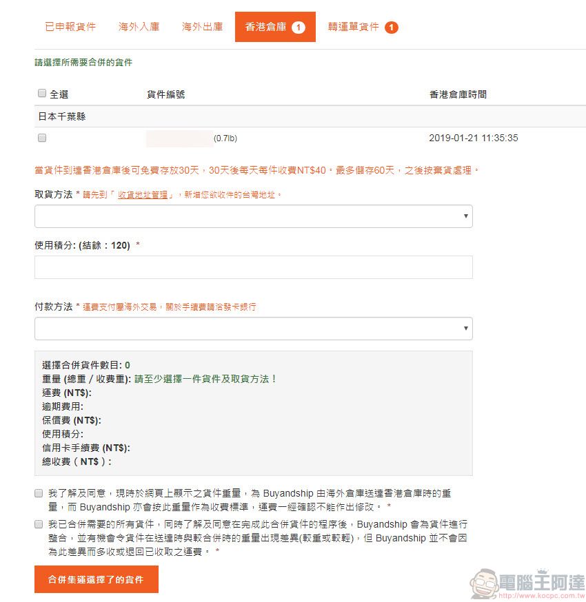 Buyandship 購物流程完整介紹 實測「樂一番」與「Buyandship」轉運特色 - 電腦王阿達 Buyandship 購物流程完整介紹 實測「樂一番」與「Buyandship」轉運特色 - 電腦王阿達