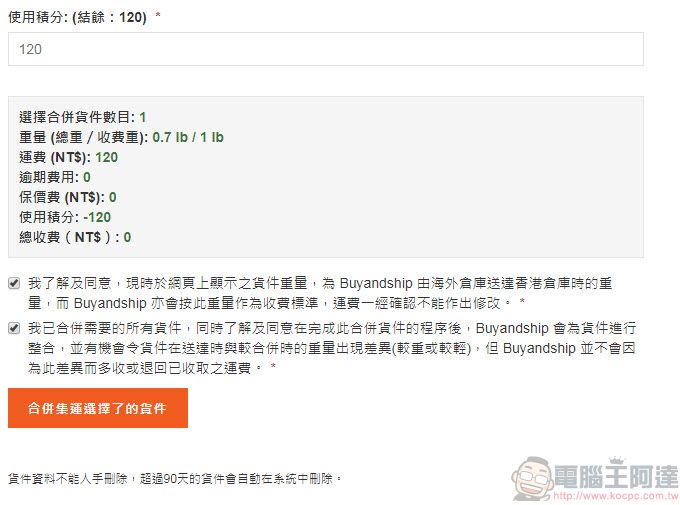 Buyandship 購物流程完整介紹 實測「樂一番」與「Buyandship」轉運特色 - 電腦王阿達 Buyandship 購物流程完整介紹 實測「樂一番」與「Buyandship」轉運特色 - 電腦王阿達