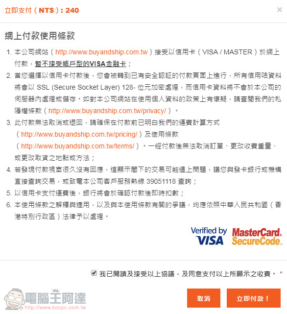 Buyandship 購物流程完整介紹 實測「樂一番」與「Buyandship」轉運特色 - 電腦王阿達 Buyandship 購物流程完整介紹 實測「樂一番」與「Buyandship」轉運特色 - 電腦王阿達