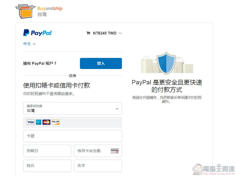 Buyandship 購物流程完整介紹 實測「樂一番」與「Buyandship」轉運特色 - 電腦王阿達 Buyandship 購物流程完整介紹 實測「樂一番」與「Buyandship」轉運特色 - 電腦王阿達