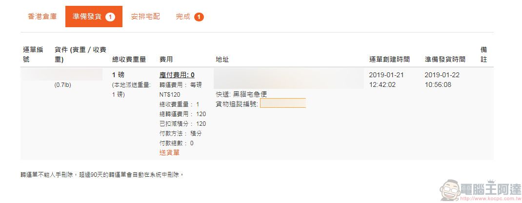 Buyandship 購物流程完整介紹 實測「樂一番」與「Buyandship」轉運特色 - 電腦王阿達 Buyandship 購物流程完整介紹 實測「樂一番」與「Buyandship」轉運特色 - 電腦王阿達