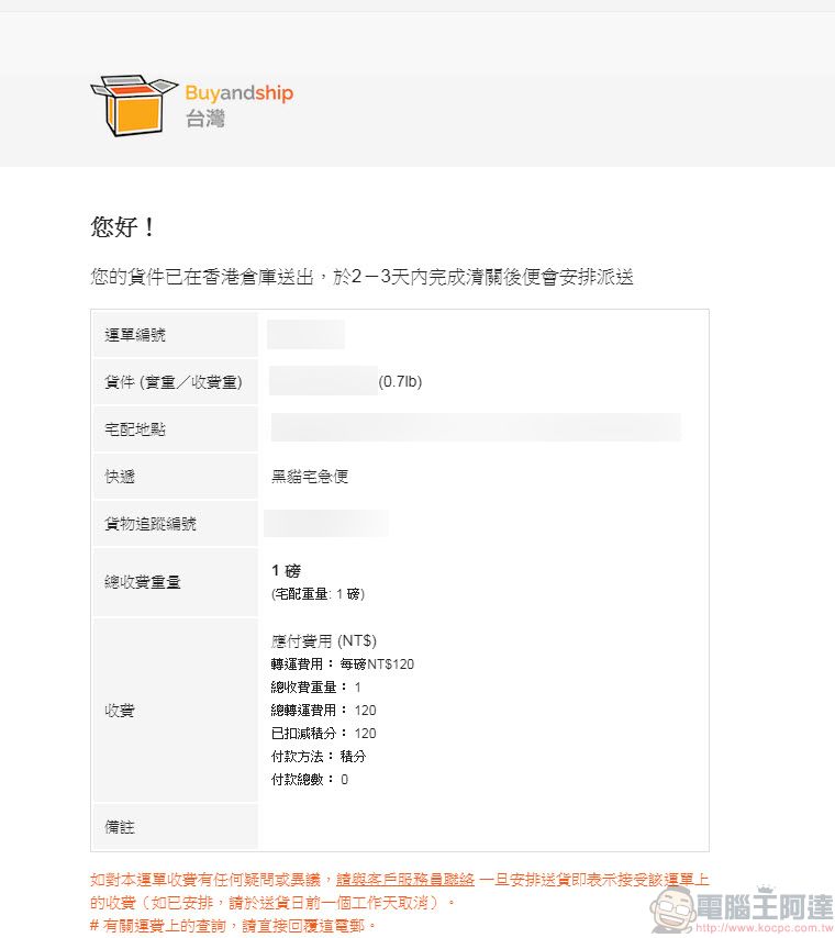 Buyandship 購物流程完整介紹 實測「樂一番」與「Buyandship」轉運特色 - 電腦王阿達 Buyandship 購物流程完整介紹 實測「樂一番」與「Buyandship」轉運特色 - 電腦王阿達