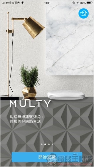 Zyxel Multy Plus 開箱 - 15 Zyxel Multy Plus 開箱 - 15