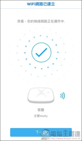 Zyxel Multy Plus 開箱 - 22 Zyxel Multy Plus 開箱 - 22